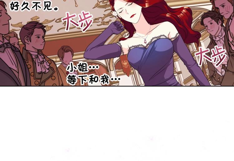 惡毒配角的美德 - 第56話 舞會舉高高(2/3) - 8