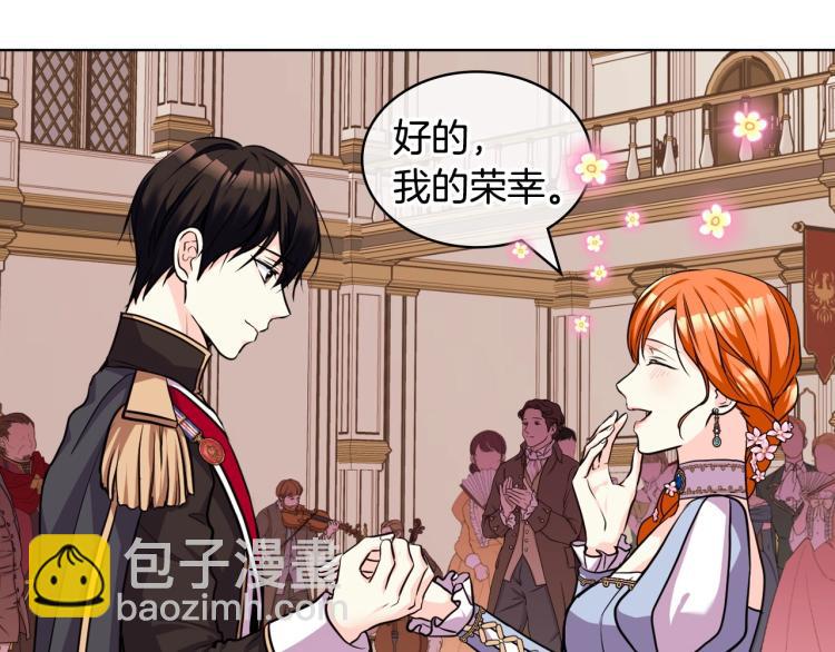 惡毒配角的美德 - 第56話 舞會舉高高(2/3) - 5