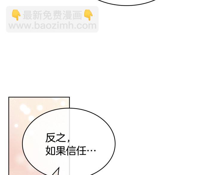 惡毒配角的美德 - 第56話 舞會舉高高(2/3) - 5