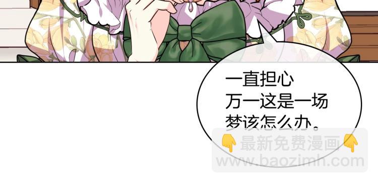 惡毒配角的美德 - 第58話 初kiss，腳趾抓地(3/4) - 3