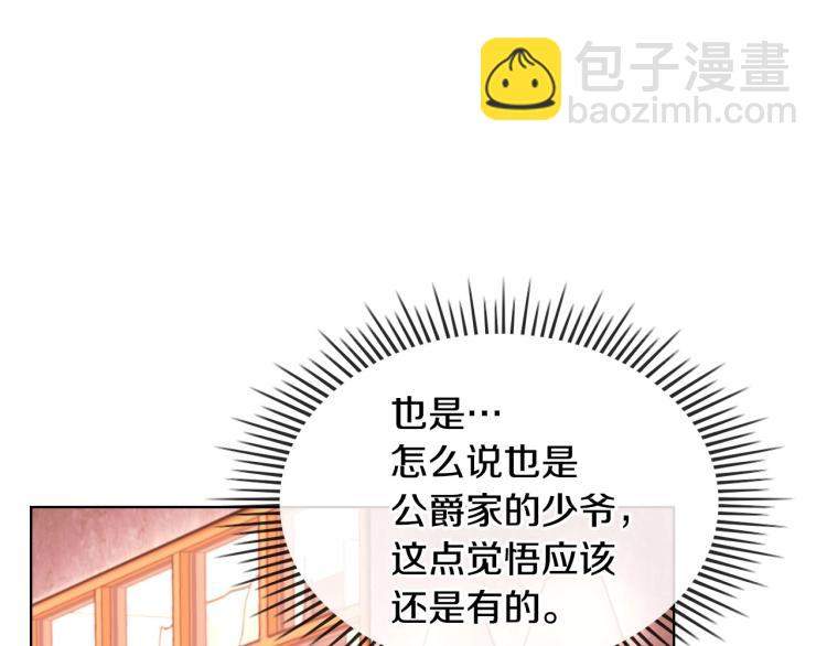 惡毒配角的美德 - 第58話 初kiss，腳趾抓地(1/4) - 4