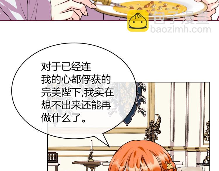 惡毒配角的美德 - 第58話 初kiss，腳趾抓地(4/4) - 1