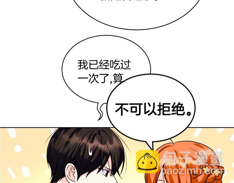 惡毒配角的美德 - 第58話 初kiss，腳趾抓地(4/4) - 3