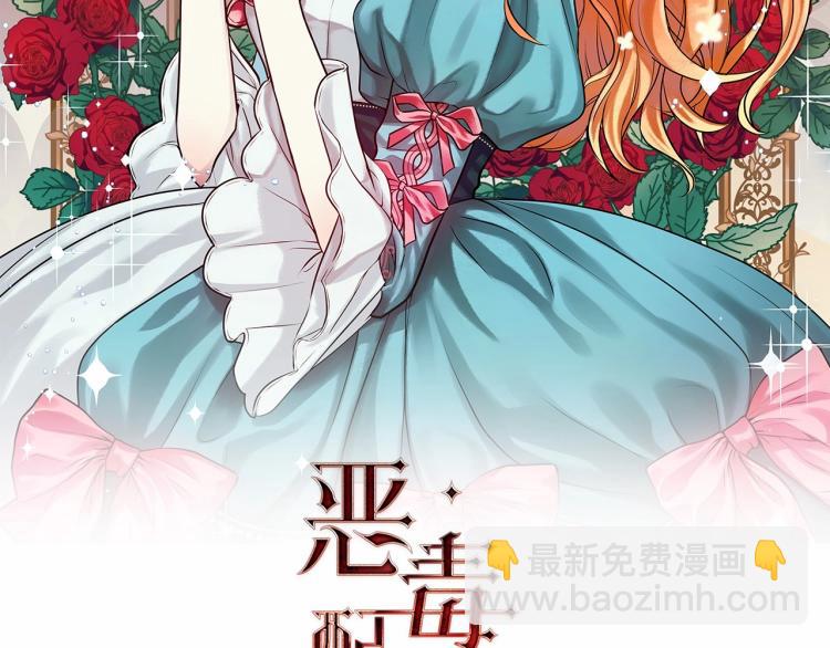 惡毒配角的美德 - 第58話 初kiss，腳趾抓地(1/4) - 2