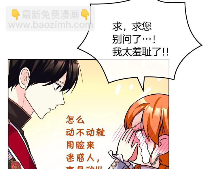 惡毒配角的美德 - 第58話 初kiss，腳趾抓地(1/4) - 8