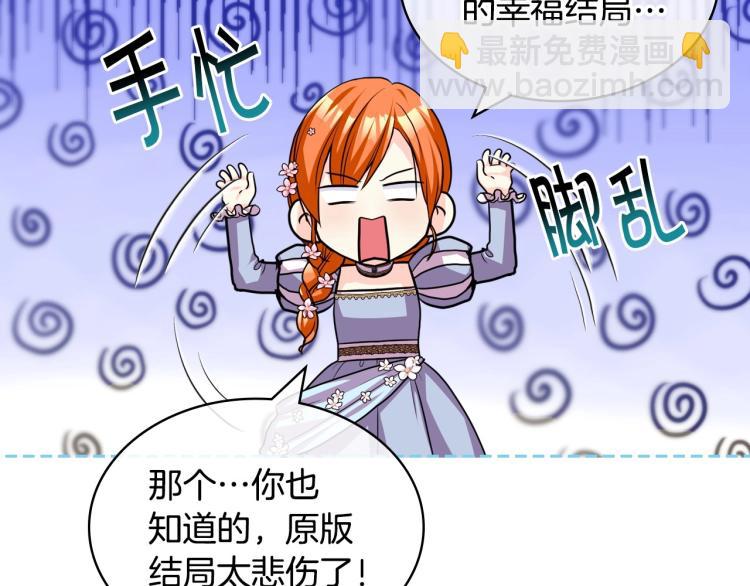 惡毒配角的美德 - 第58話 初kiss，腳趾抓地(1/4) - 4