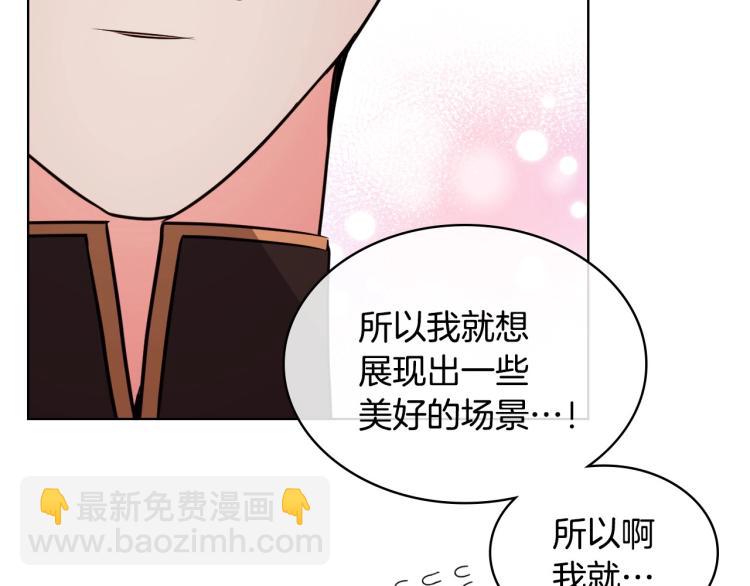 惡毒配角的美德 - 第58話 初kiss，腳趾抓地(1/4) - 6