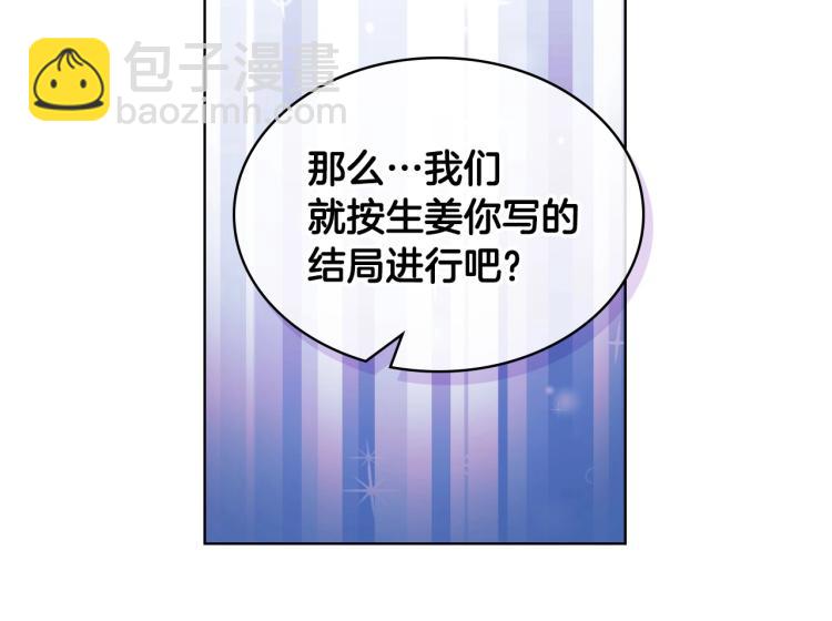 惡毒配角的美德 - 第58話 初kiss，腳趾抓地(1/4) - 8