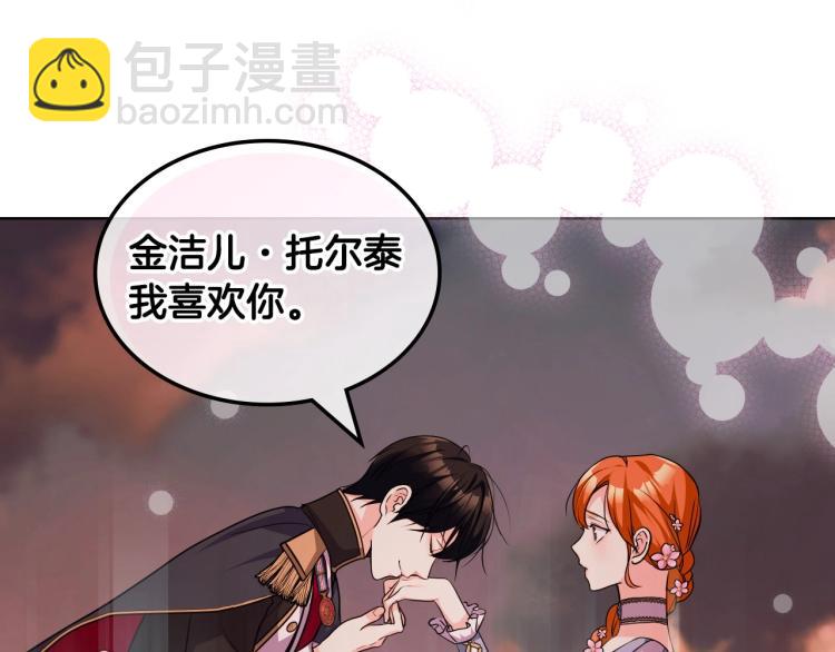 惡毒配角的美德 - 第58話 初kiss，腳趾抓地(1/4) - 3