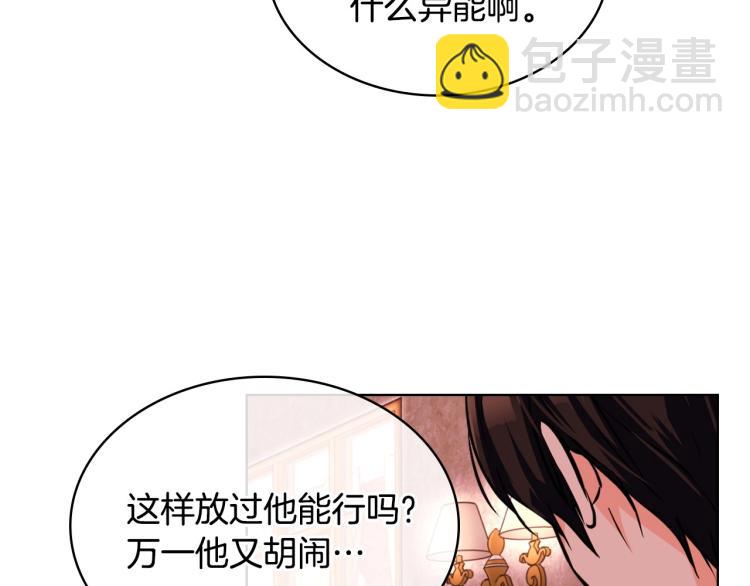 惡毒配角的美德 - 第58話 初kiss，腳趾抓地(1/4) - 8