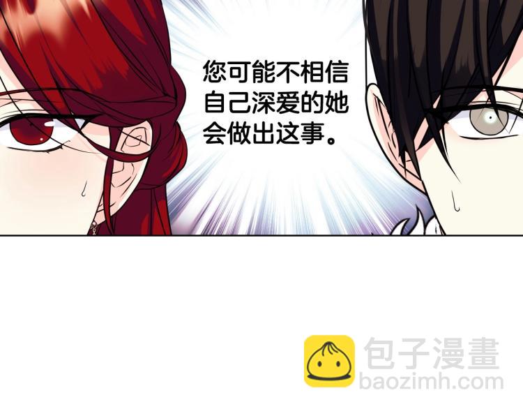 惡毒配角的美德 - 第60話 嫁禍於人(3/3) - 6