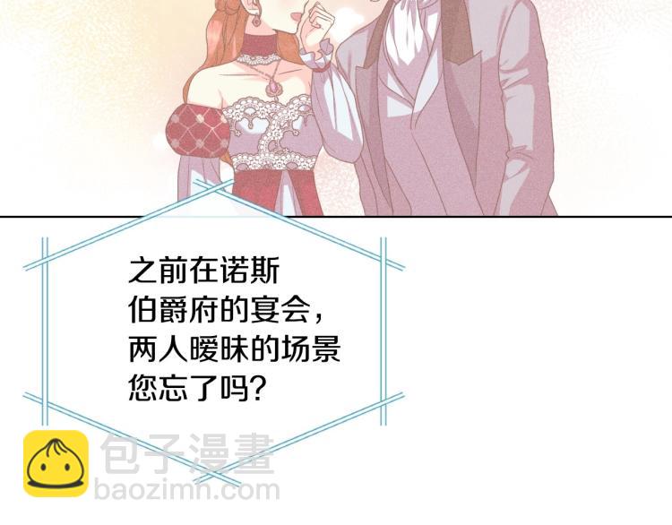 惡毒配角的美德 - 第60話 嫁禍於人(3/3) - 2