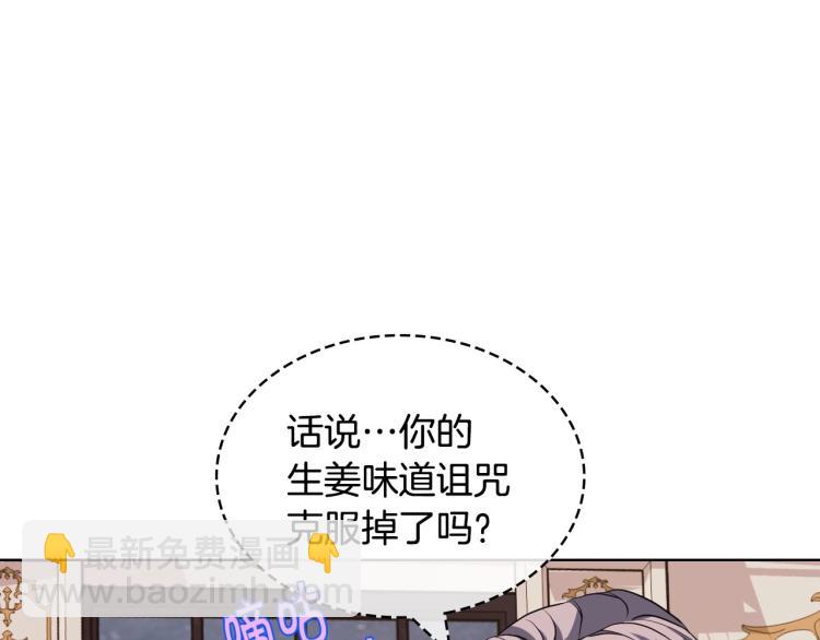 惡毒配角的美德 - 第60話 嫁禍於人(3/3) - 3