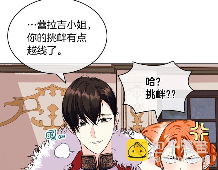 惡毒配角的美德 - 第60話 嫁禍於人(3/3) - 1