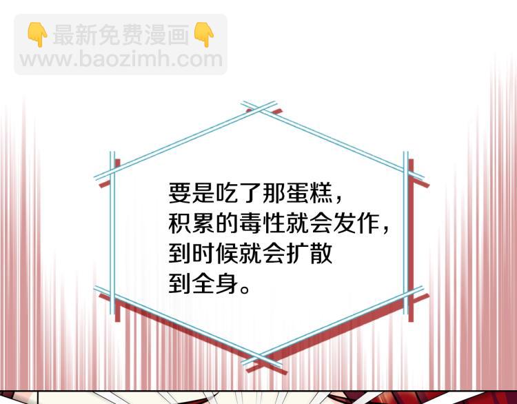 惡毒配角的美德 - 第60話 嫁禍於人(3/3) - 6