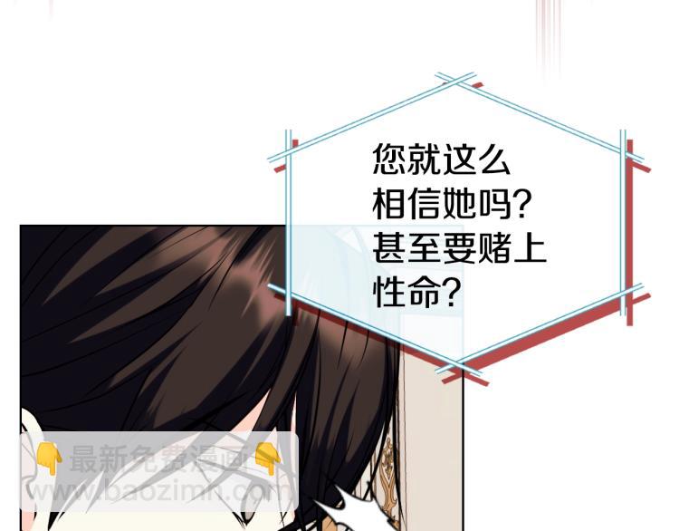 惡毒配角的美德 - 第60話 嫁禍於人(3/3) - 2