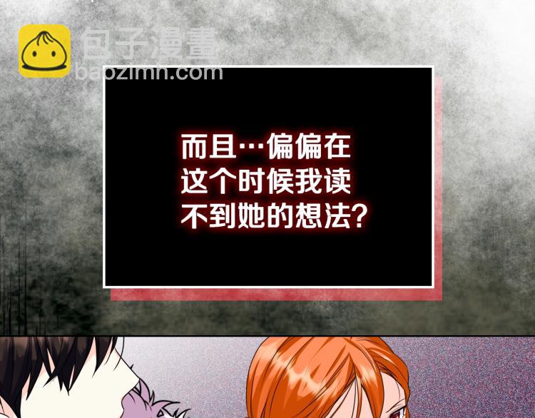 惡毒配角的美德 - 第60話 嫁禍於人(3/3) - 2