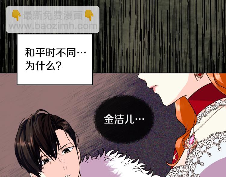 惡毒配角的美德 - 第60話 嫁禍於人(3/3) - 4