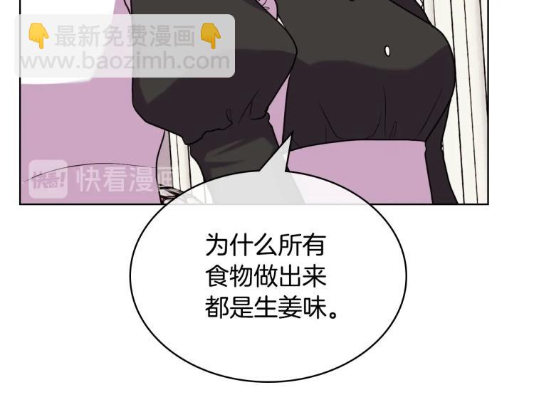 惡毒配角的美德 - 第60話 嫁禍於人(1/3) - 6