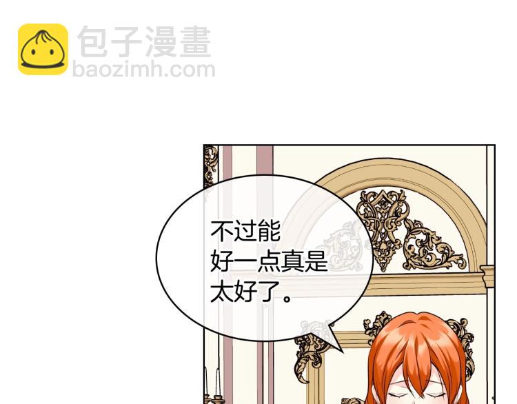 惡毒配角的美德 - 第60話 嫁禍於人(2/3) - 6