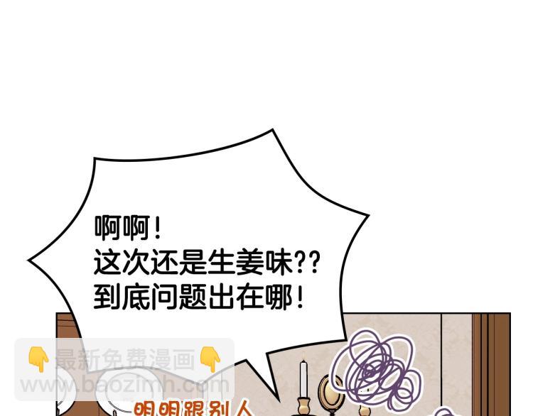 惡毒配角的美德 - 第60話 嫁禍於人(1/3) - 7