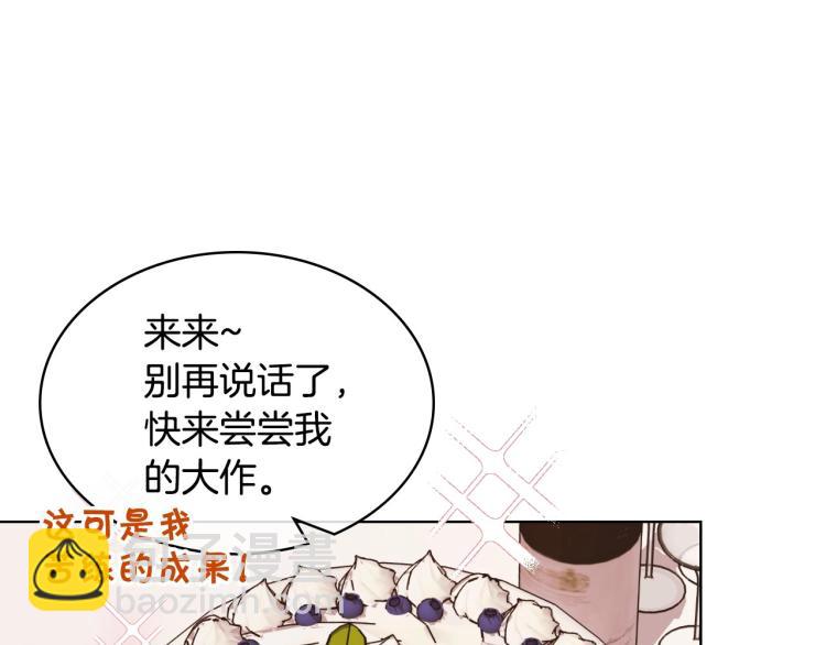 惡毒配角的美德 - 第60話 嫁禍於人(2/3) - 1