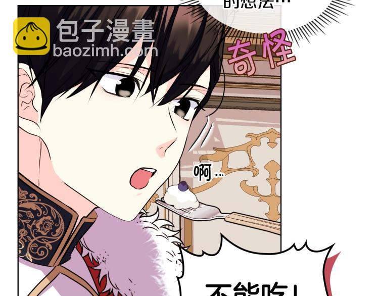 惡毒配角的美德 - 第60話 嫁禍於人(2/3) - 2