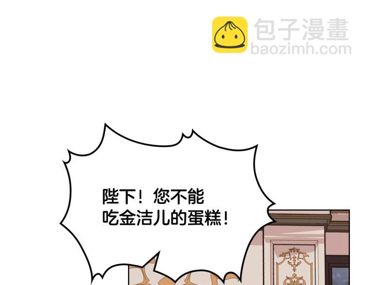 惡毒配角的美德 - 第60話 嫁禍於人(2/3) - 6