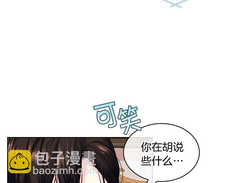 惡毒配角的美德 - 第60話 嫁禍於人(2/3) - 2