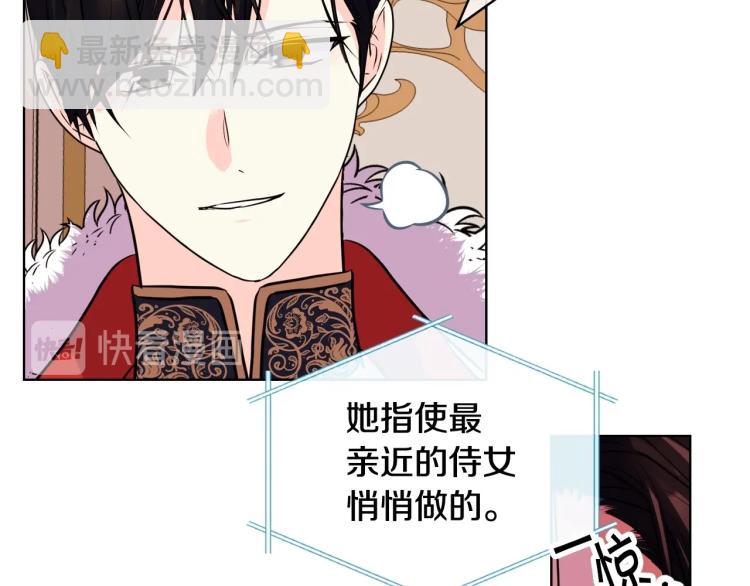 惡毒配角的美德 - 第60話 嫁禍於人(2/3) - 3