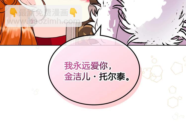 惡毒配角的美德 - 第62話 回到書裡的結局(3/4) - 1