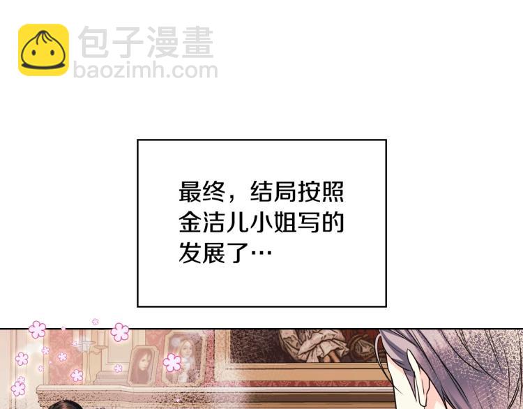 惡毒配角的美德 - 第62話 回到書裡的結局(3/4) - 2