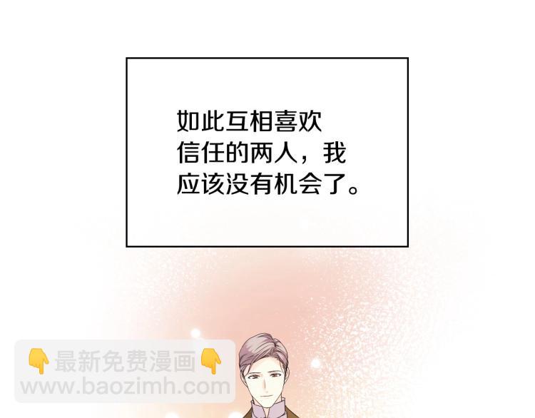 惡毒配角的美德 - 第62話 回到書裡的結局(3/4) - 4