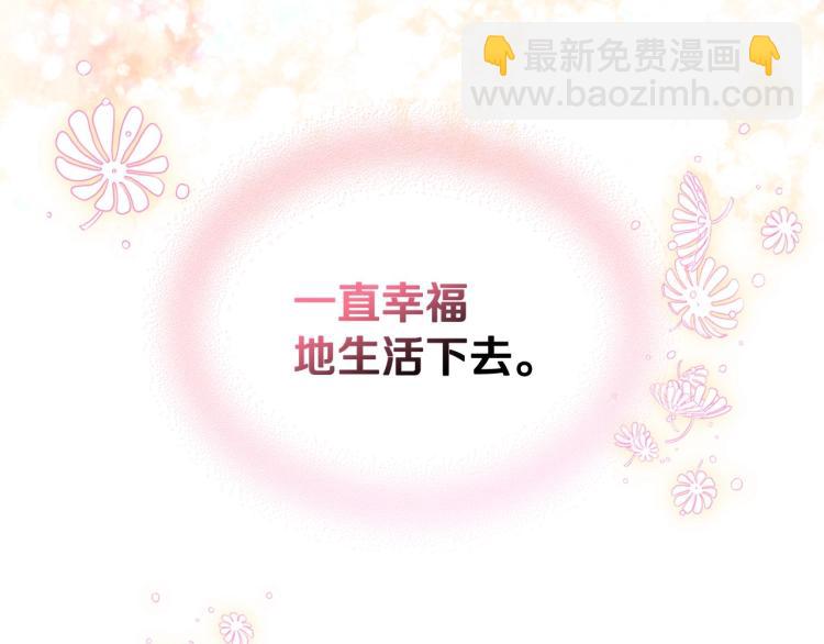 惡毒配角的美德 - 第62話 回到書裡的結局(3/4) - 7