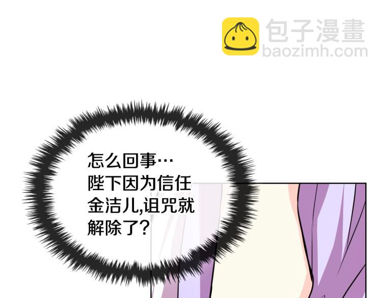 惡毒配角的美德 - 第62話 回到書裡的結局(3/4) - 1