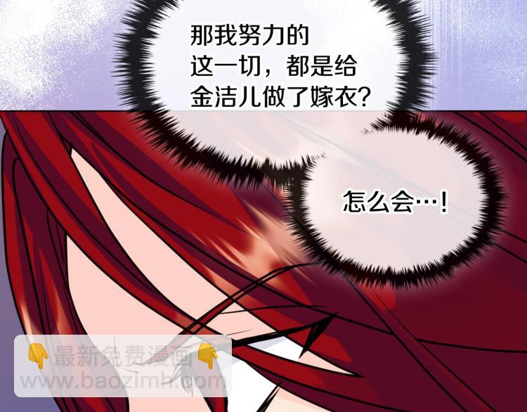 惡毒配角的美德 - 第62話 回到書裡的結局(3/4) - 4