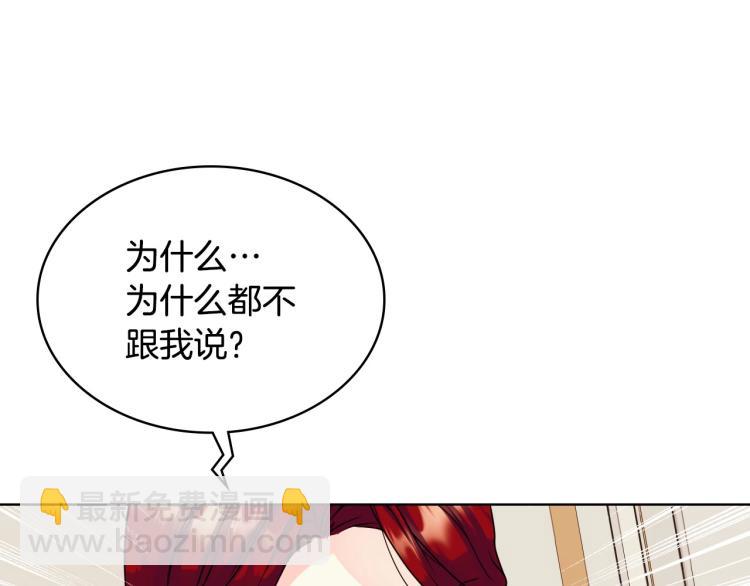 惡毒配角的美德 - 第62話 回到書裡的結局(3/4) - 3