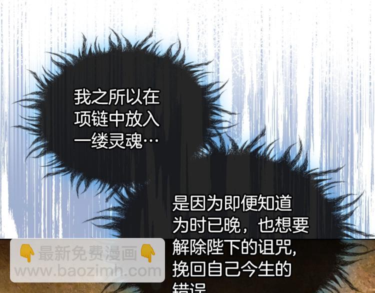 惡毒配角的美德 - 第62話 回到書裡的結局(3/4) - 6