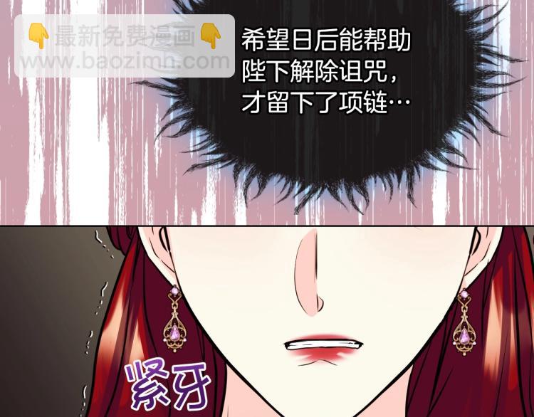 惡毒配角的美德 - 第62話 回到書裡的結局(3/4) - 1