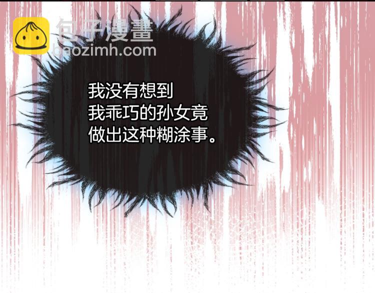 惡毒配角的美德 - 第62話 回到書裡的結局(3/4) - 2