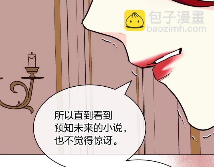 惡毒配角的美德 - 第62話 回到書裡的結局(3/4) - 7