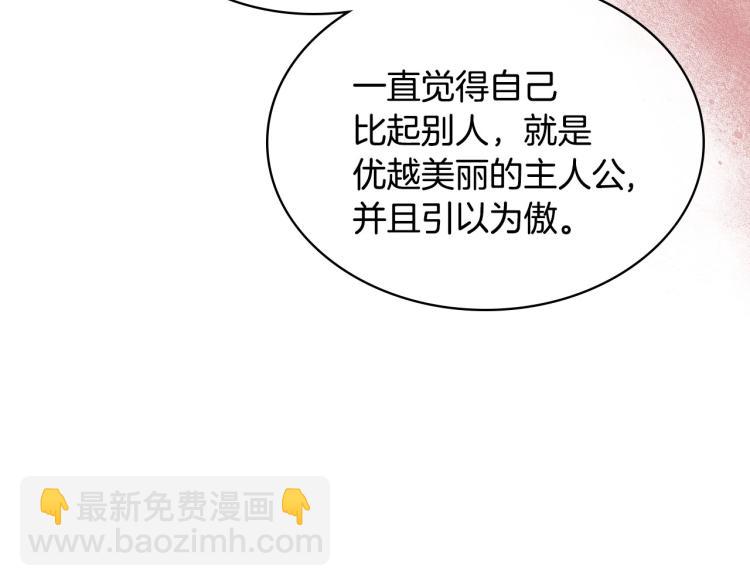 惡毒配角的美德 - 第62話 回到書裡的結局(3/4) - 8