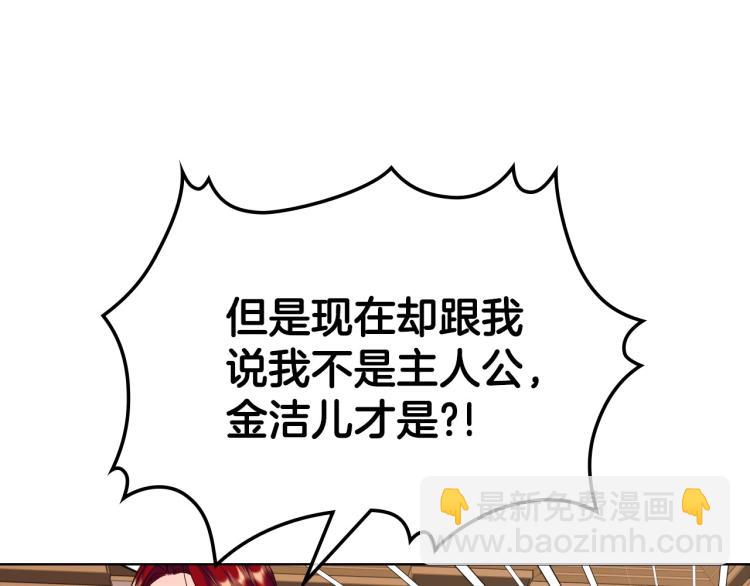 惡毒配角的美德 - 第62話 回到書裡的結局(3/4) - 1