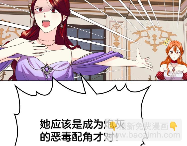 惡毒配角的美德 - 第62話 回到書裡的結局(3/4) - 2