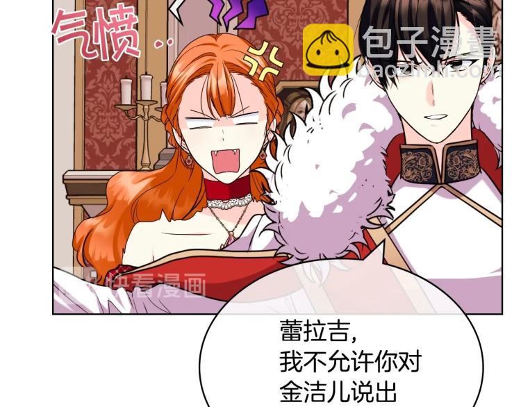 惡毒配角的美德 - 第62話 回到書裡的結局(3/4) - 5