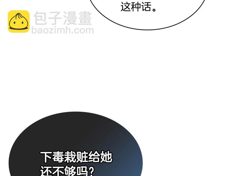 惡毒配角的美德 - 第62話 回到書裡的結局(3/4) - 6