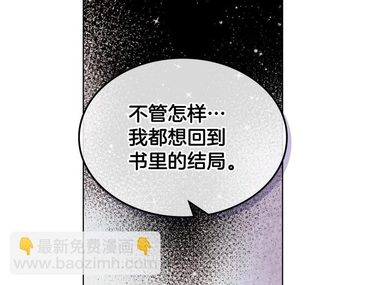 惡毒配角的美德 - 第62話 回到書裡的結局(3/4) - 2