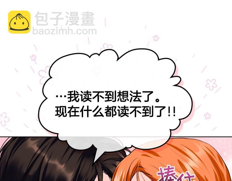 惡毒配角的美德 - 第62話 回到書裡的結局(1/4) - 8