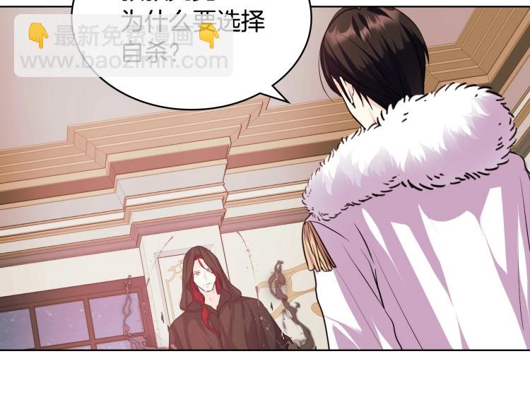 惡毒配角的美德 - 第62話 回到書裡的結局(1/4) - 4