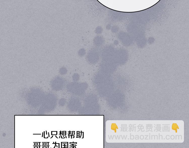 惡毒配角的美德 - 第62話 回到書裡的結局(1/4) - 3